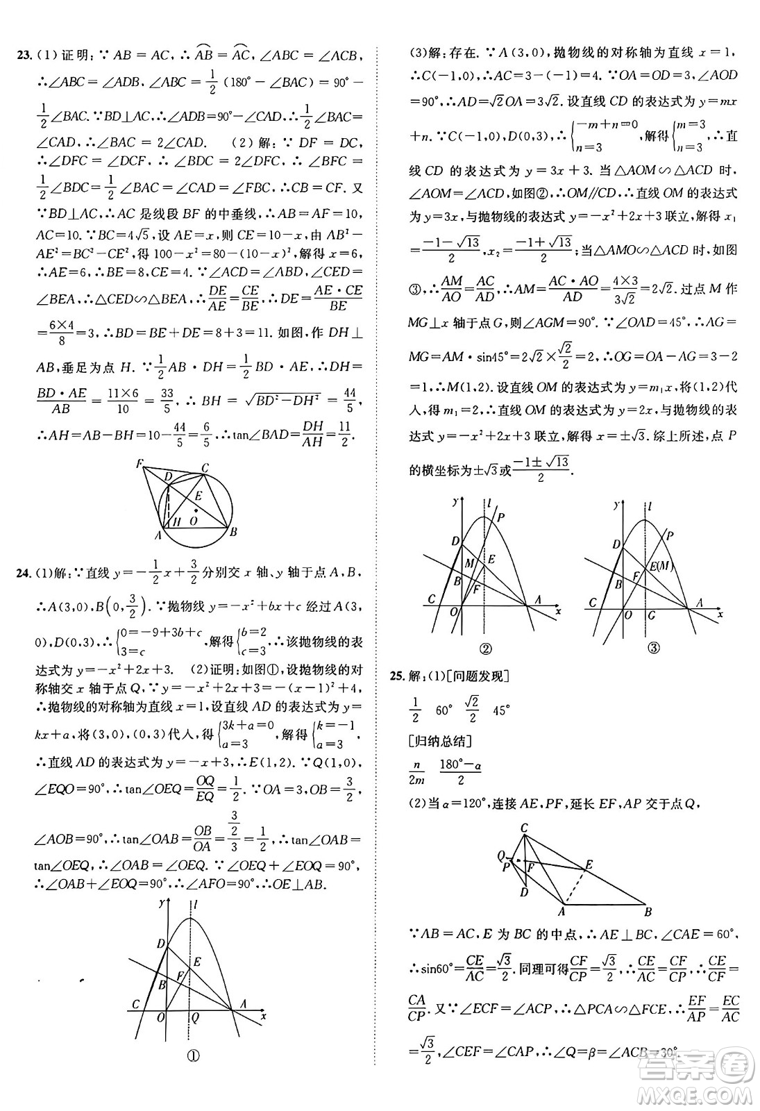 新疆青少年出版社2025年秋神龍教育期末考向標(biāo)全程跟蹤突破測試卷九年級數(shù)學(xué)全一冊魯教版答案