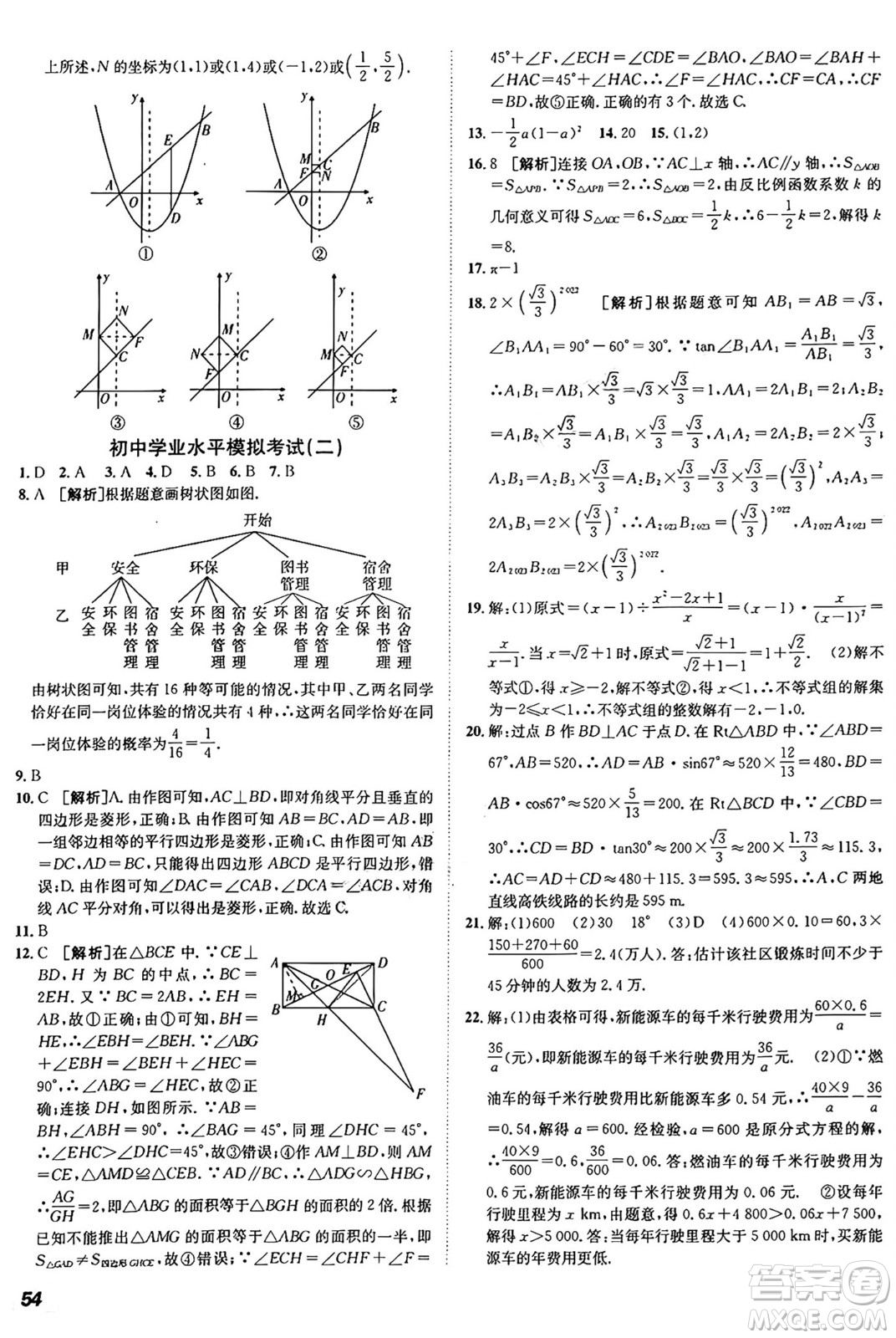 新疆青少年出版社2025年秋神龍教育期末考向標(biāo)全程跟蹤突破測試卷九年級數(shù)學(xué)全一冊魯教版答案