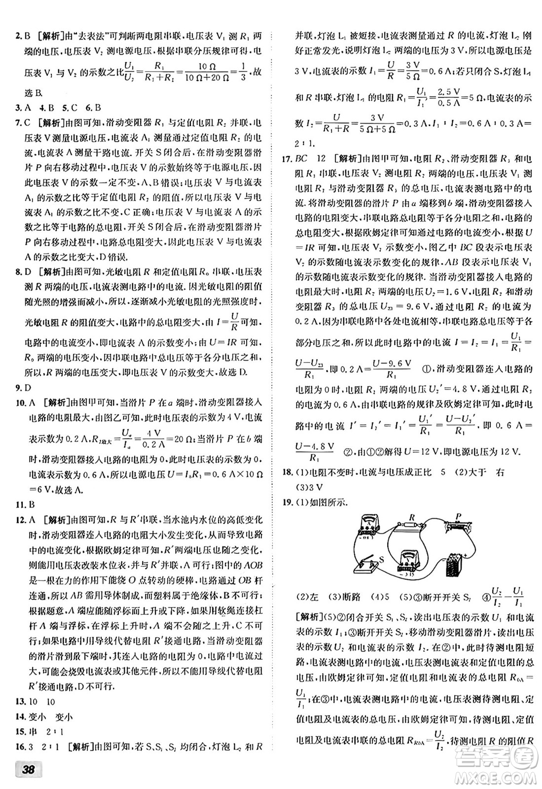 新疆青少年出版社2025年秋神龍教育期末考向標全程跟蹤突破測試卷九年級物理全一冊人教版答案