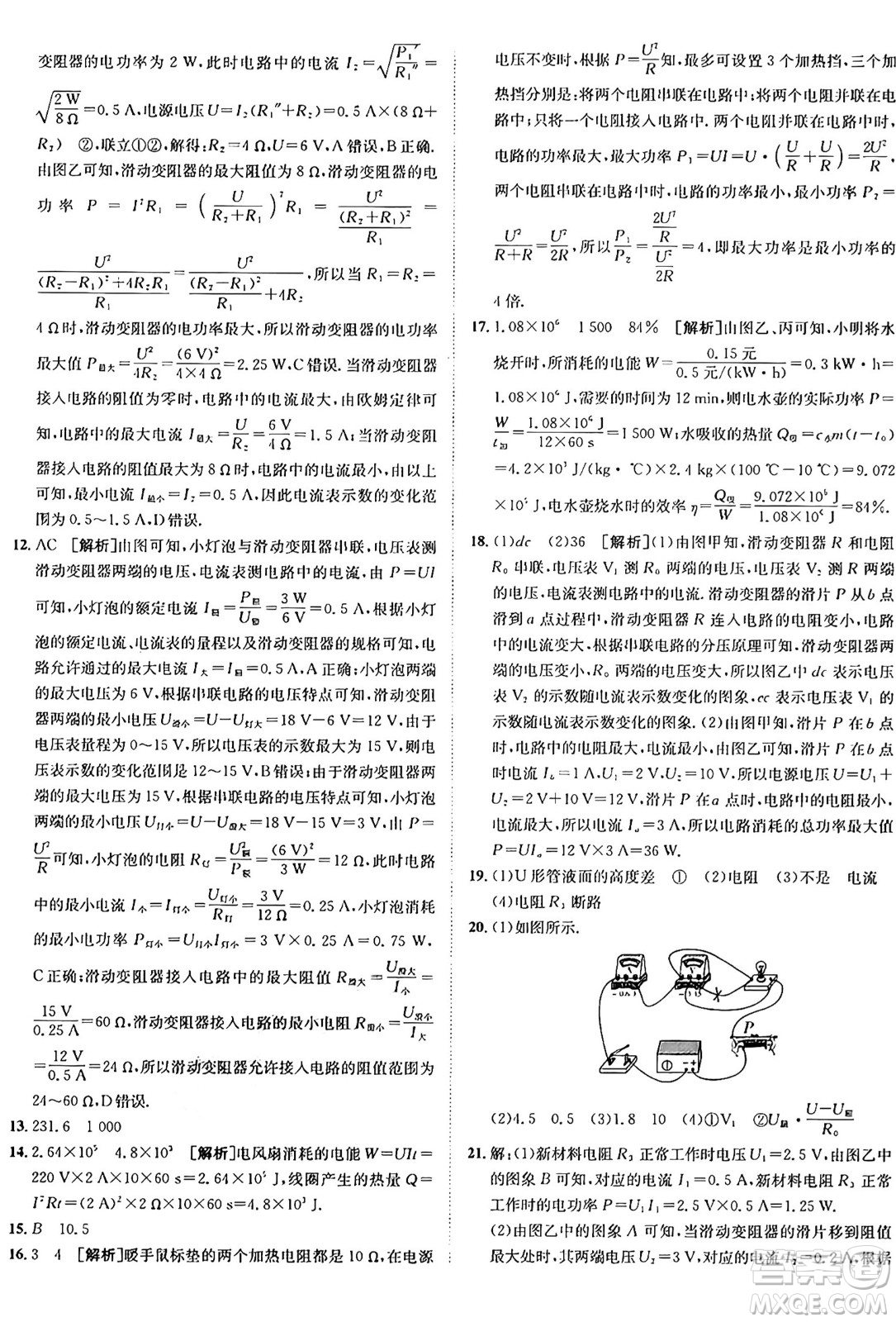 新疆青少年出版社2025年秋神龍教育期末考向標全程跟蹤突破測試卷九年級物理全一冊人教版答案