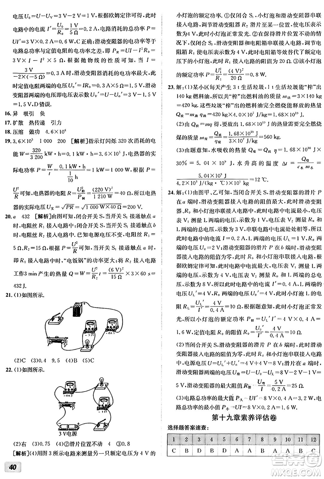 新疆青少年出版社2025年秋神龍教育期末考向標全程跟蹤突破測試卷九年級物理全一冊人教版答案