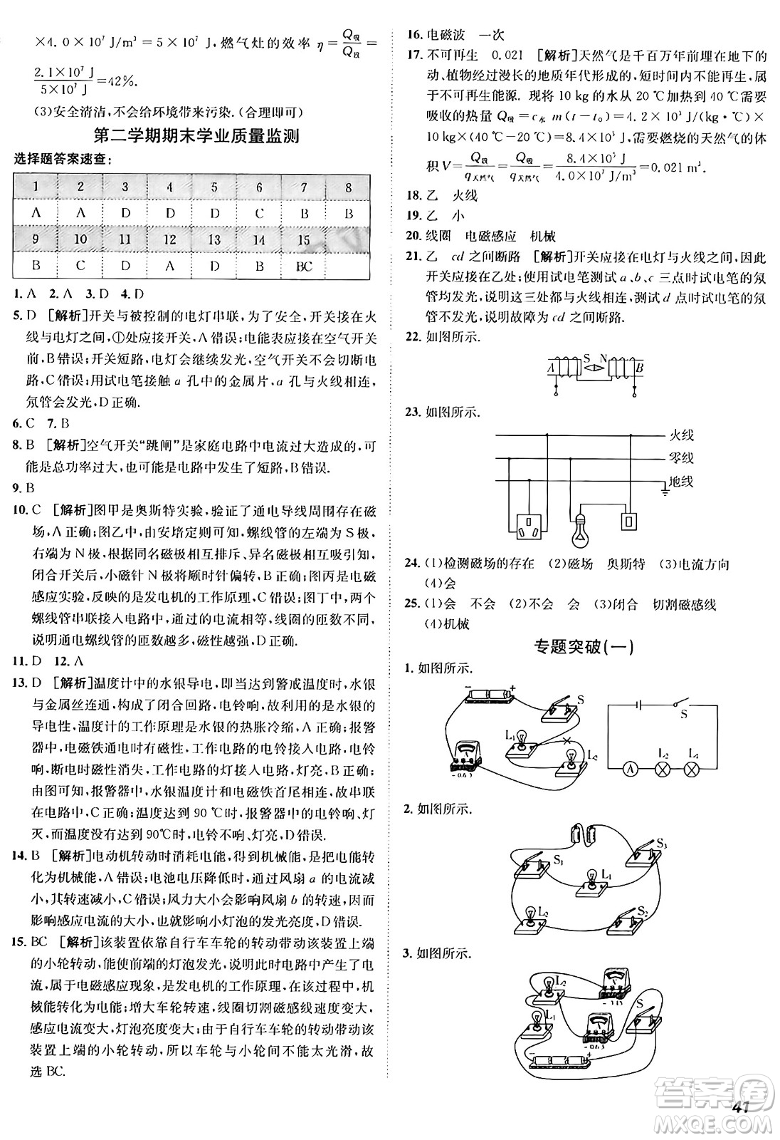 新疆青少年出版社2025年秋神龍教育期末考向標全程跟蹤突破測試卷九年級物理全一冊人教版答案