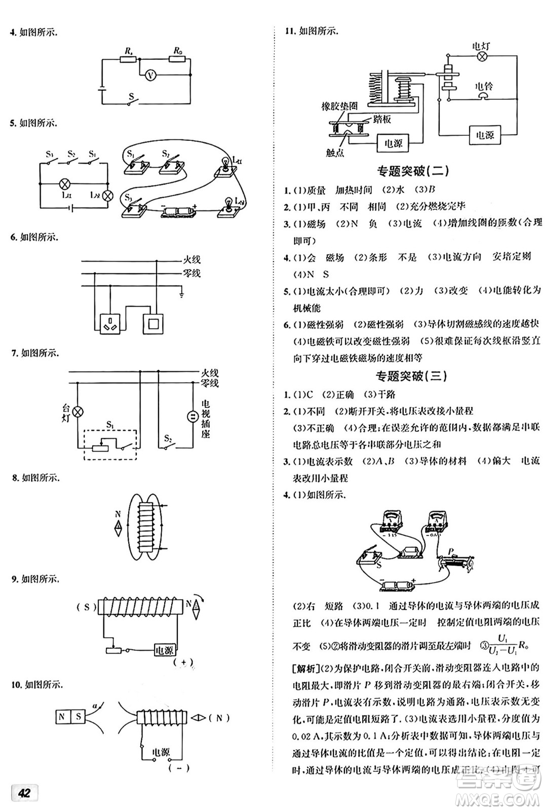 新疆青少年出版社2025年秋神龍教育期末考向標全程跟蹤突破測試卷九年級物理全一冊人教版答案