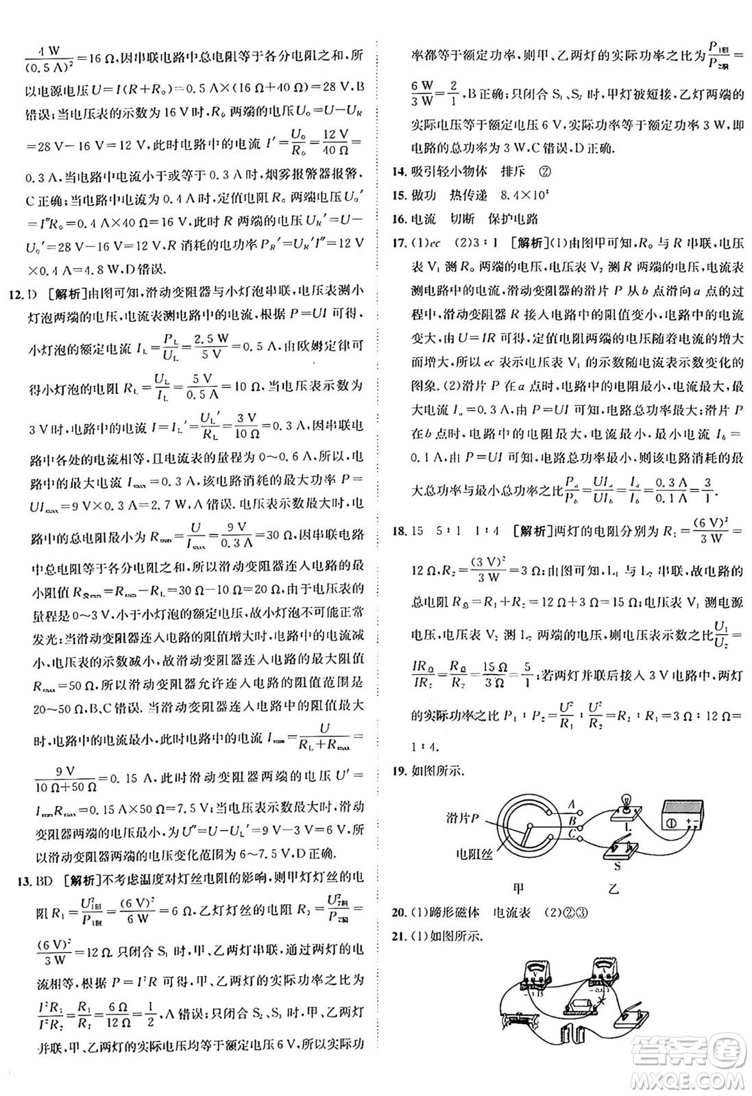 新疆青少年出版社2025年秋神龍教育期末考向標全程跟蹤突破測試卷九年級物理全一冊人教版答案