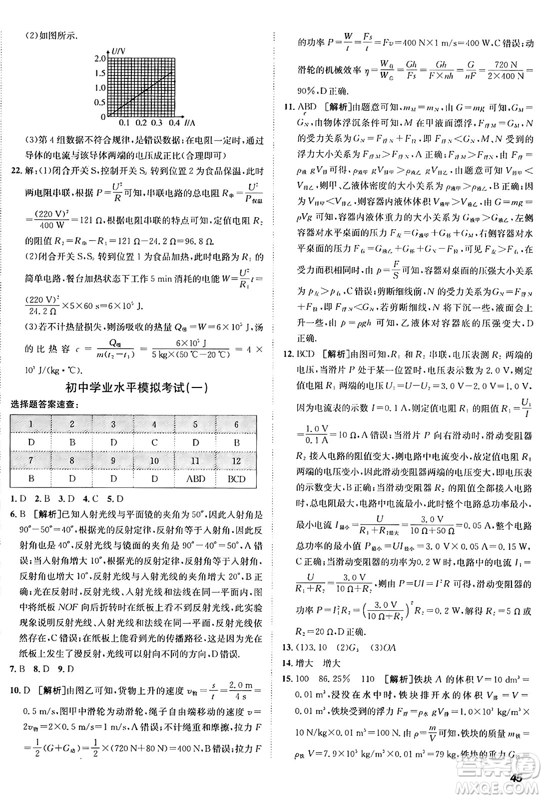 新疆青少年出版社2025年秋神龍教育期末考向標全程跟蹤突破測試卷九年級物理全一冊人教版答案