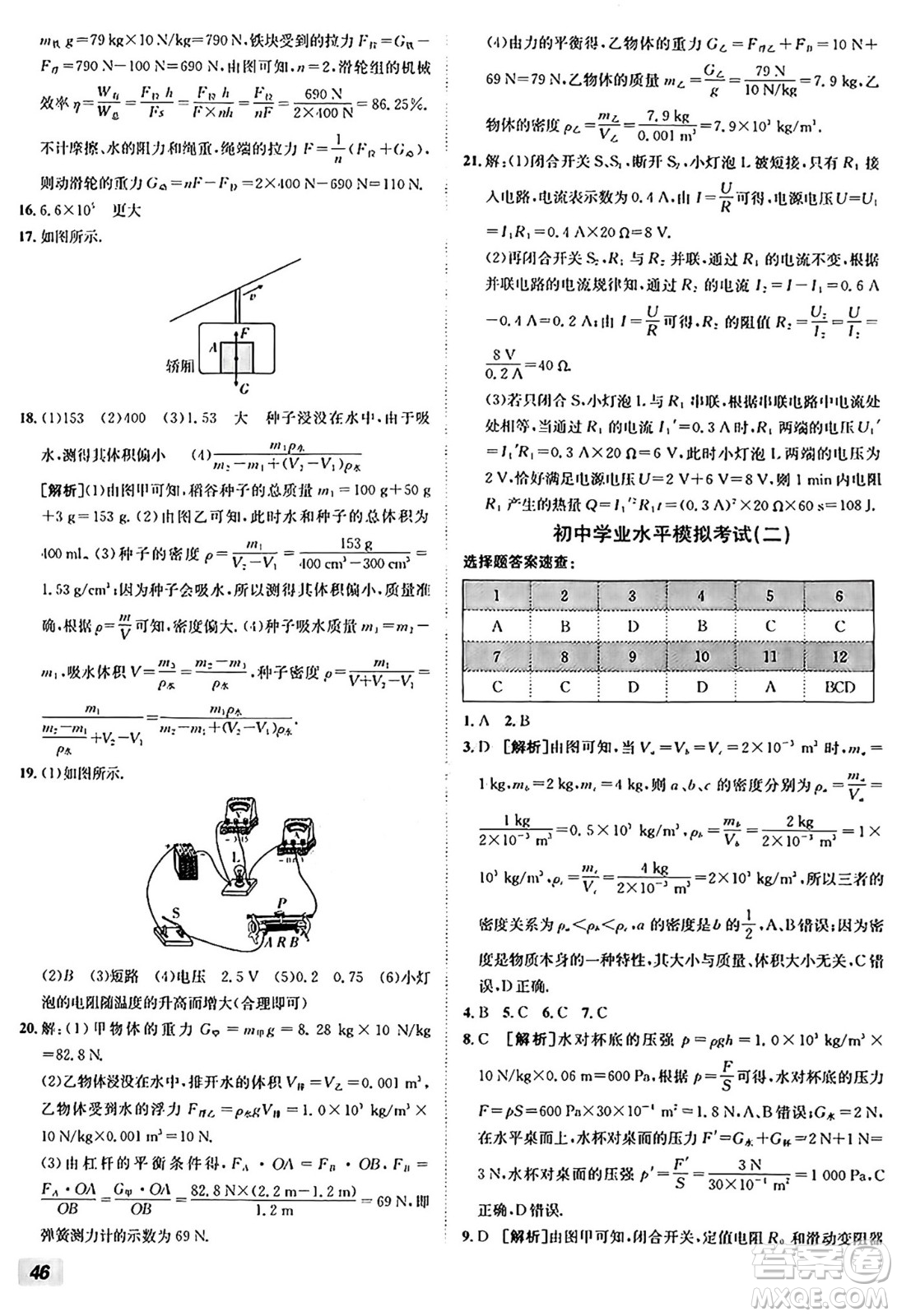 新疆青少年出版社2025年秋神龍教育期末考向標全程跟蹤突破測試卷九年級物理全一冊人教版答案