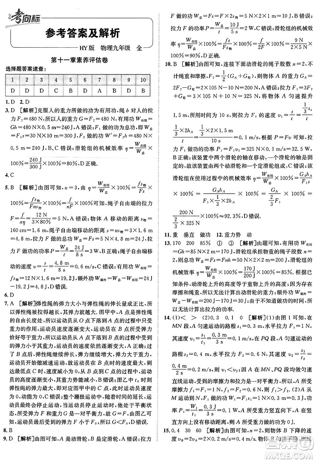 新疆青少年出版社2025年秋神龍教育期末考向標全程跟蹤突破測試卷九年級物理全一冊滬粵版答案