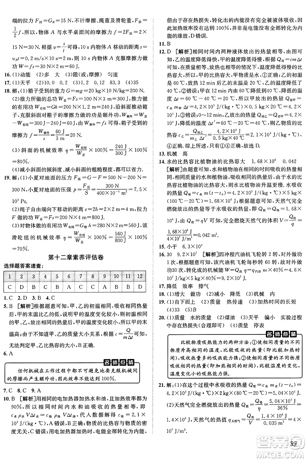 新疆青少年出版社2025年秋神龍教育期末考向標全程跟蹤突破測試卷九年級物理全一冊滬粵版答案