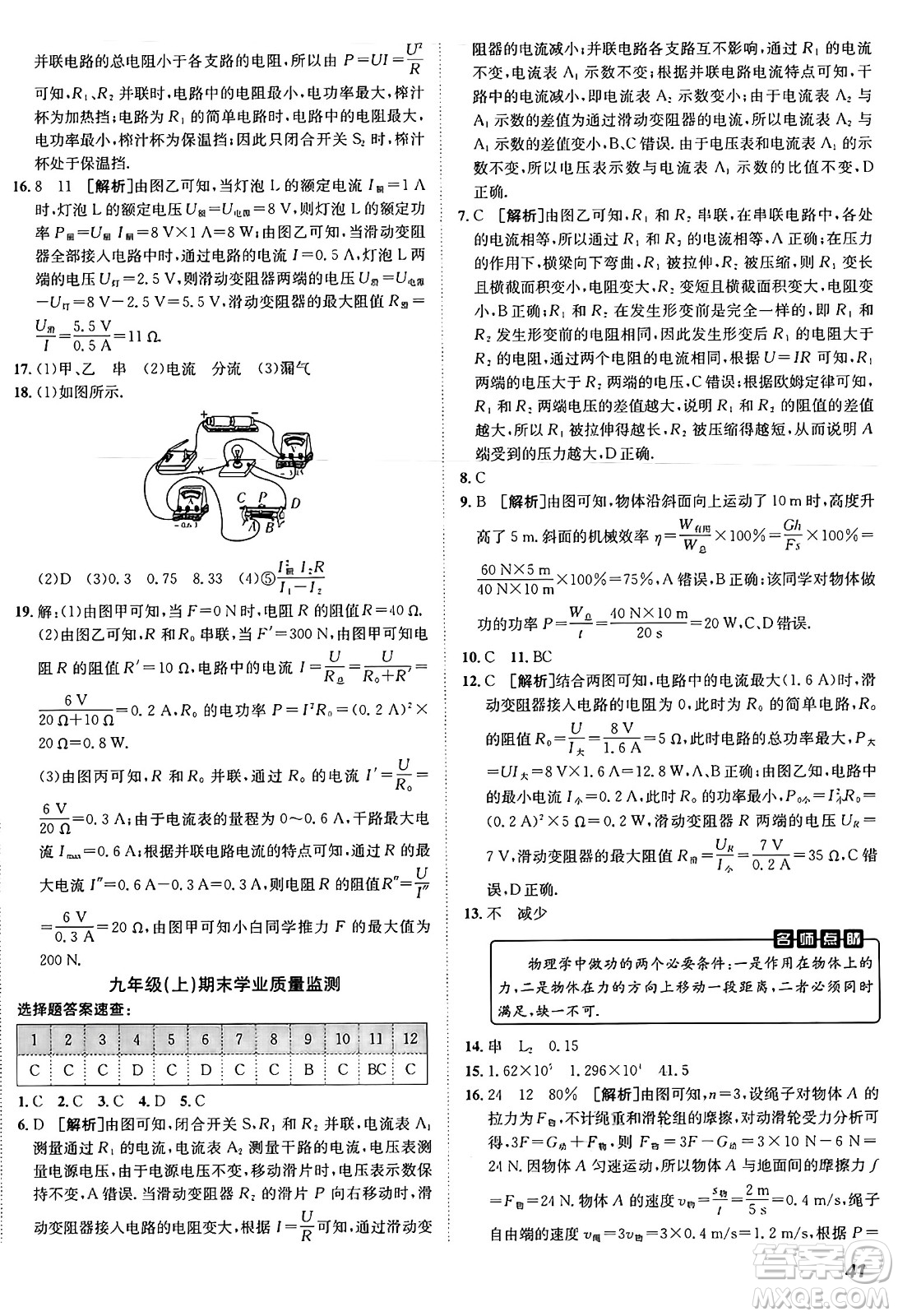 新疆青少年出版社2025年秋神龍教育期末考向標全程跟蹤突破測試卷九年級物理全一冊滬粵版答案