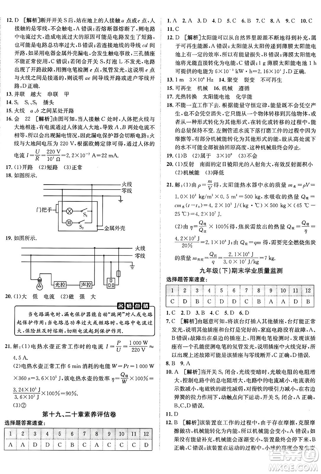 新疆青少年出版社2025年秋神龍教育期末考向標全程跟蹤突破測試卷九年級物理全一冊滬粵版答案