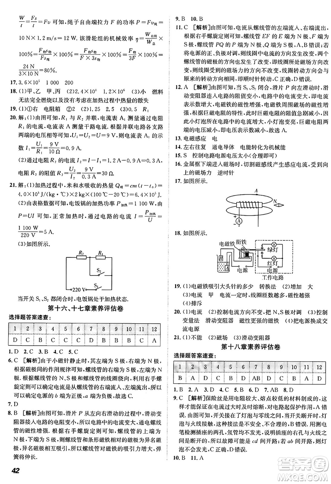 新疆青少年出版社2025年秋神龍教育期末考向標全程跟蹤突破測試卷九年級物理全一冊滬粵版答案