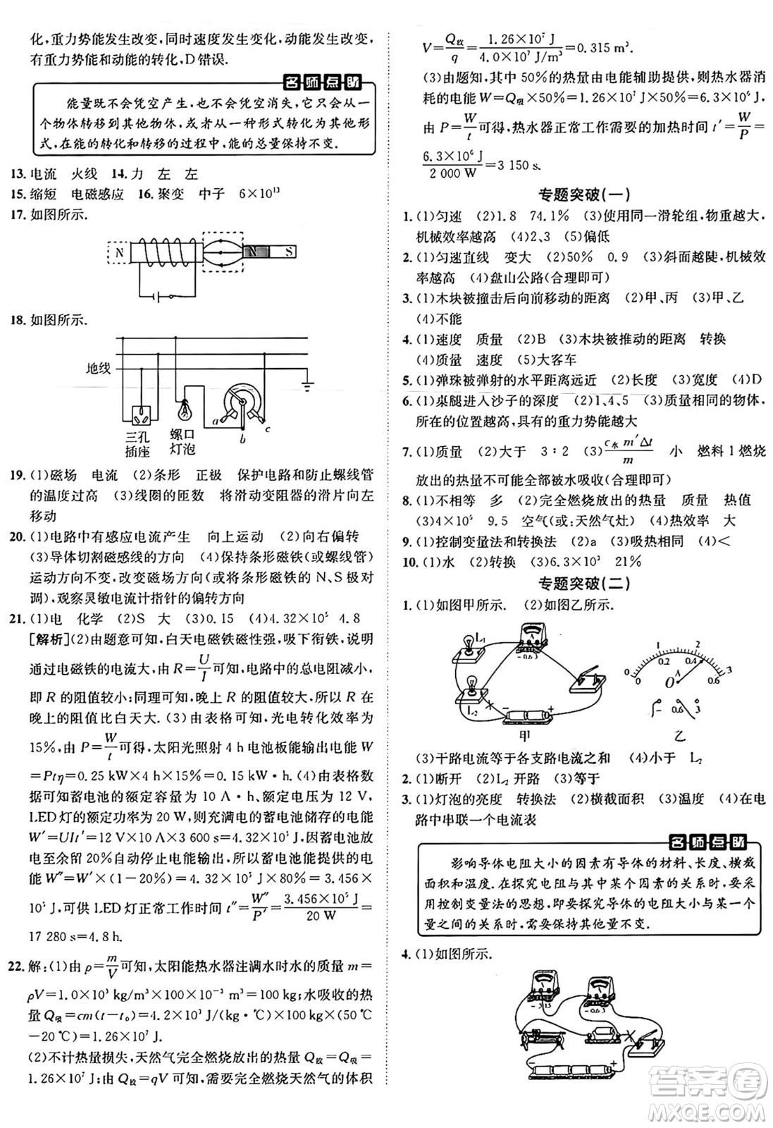 新疆青少年出版社2025年秋神龍教育期末考向標全程跟蹤突破測試卷九年級物理全一冊滬粵版答案