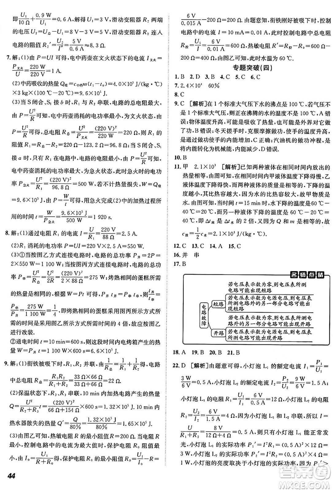 新疆青少年出版社2025年秋神龍教育期末考向標全程跟蹤突破測試卷九年級物理全一冊滬粵版答案