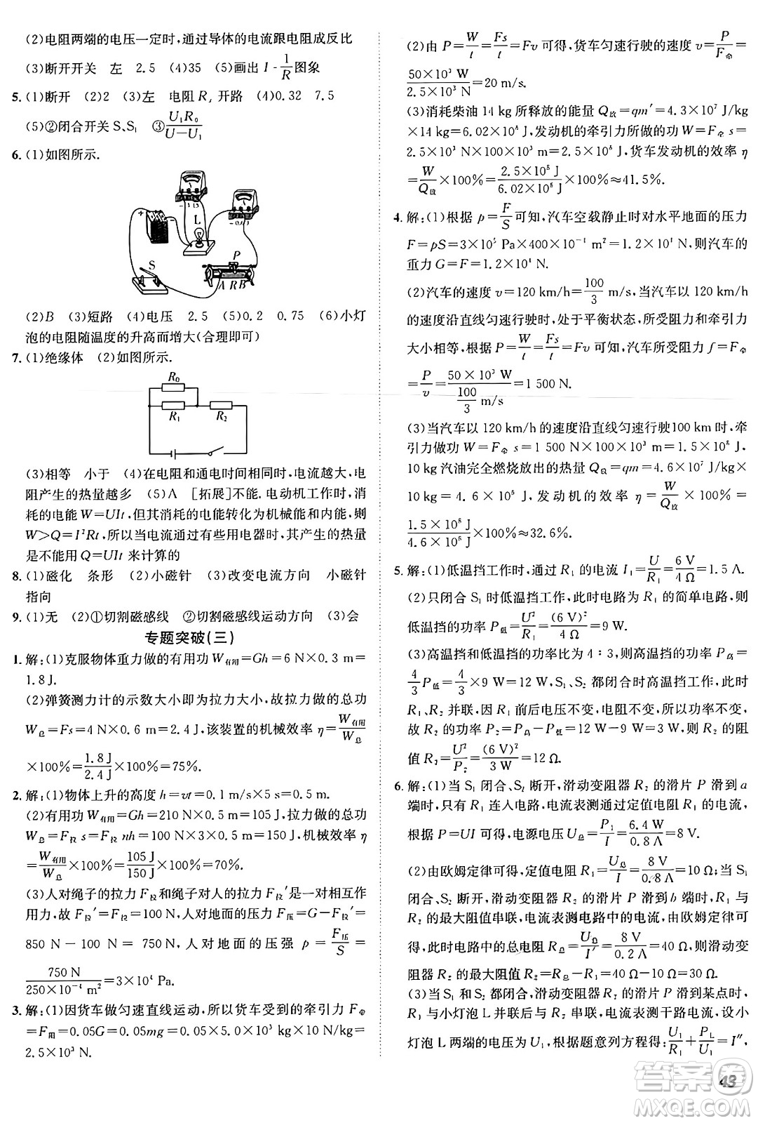 新疆青少年出版社2025年秋神龍教育期末考向標全程跟蹤突破測試卷九年級物理全一冊滬粵版答案