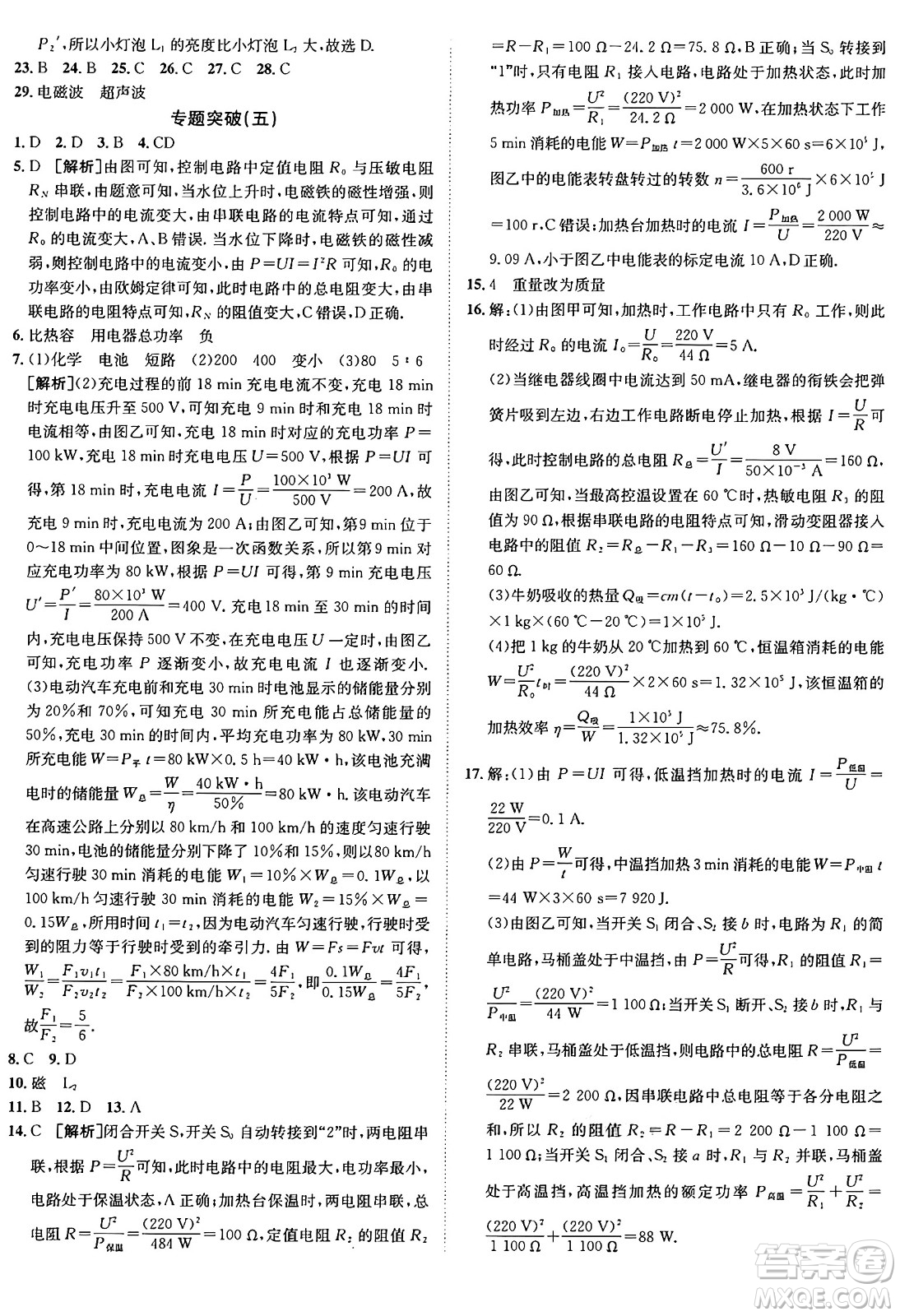 新疆青少年出版社2025年秋神龍教育期末考向標全程跟蹤突破測試卷九年級物理全一冊滬粵版答案