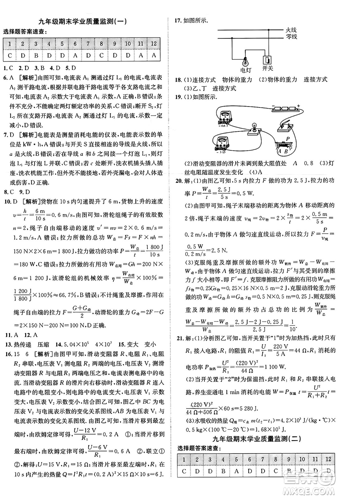 新疆青少年出版社2025年秋神龍教育期末考向標全程跟蹤突破測試卷九年級物理全一冊滬粵版答案