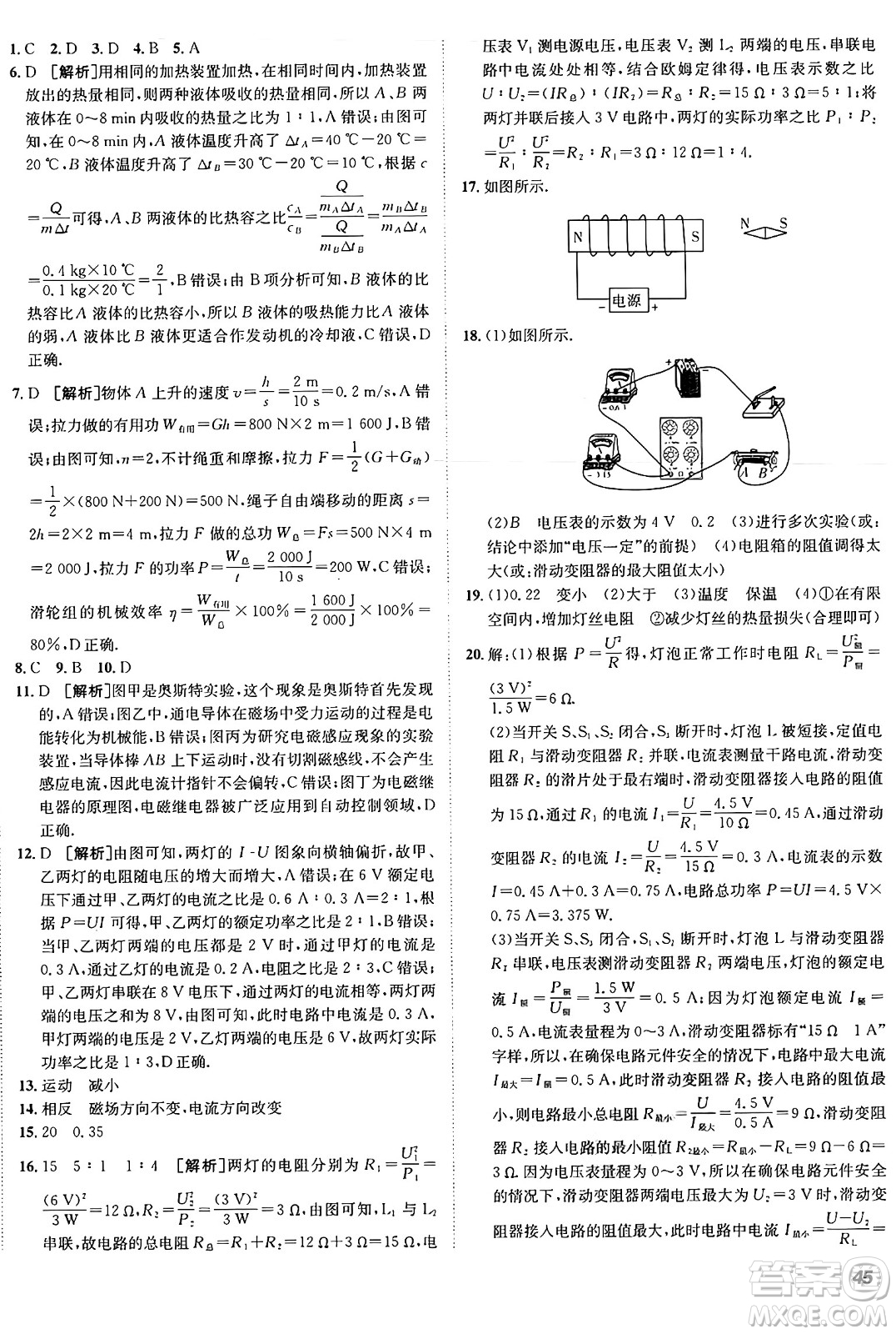 新疆青少年出版社2025年秋神龍教育期末考向標全程跟蹤突破測試卷九年級物理全一冊滬粵版答案