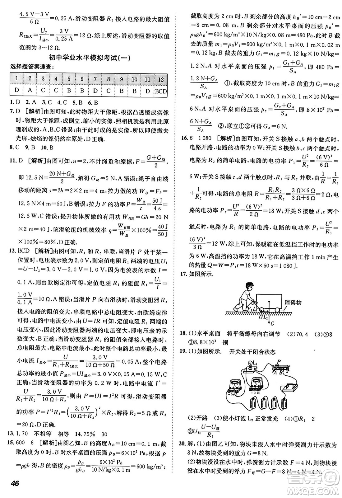 新疆青少年出版社2025年秋神龍教育期末考向標全程跟蹤突破測試卷九年級物理全一冊滬粵版答案