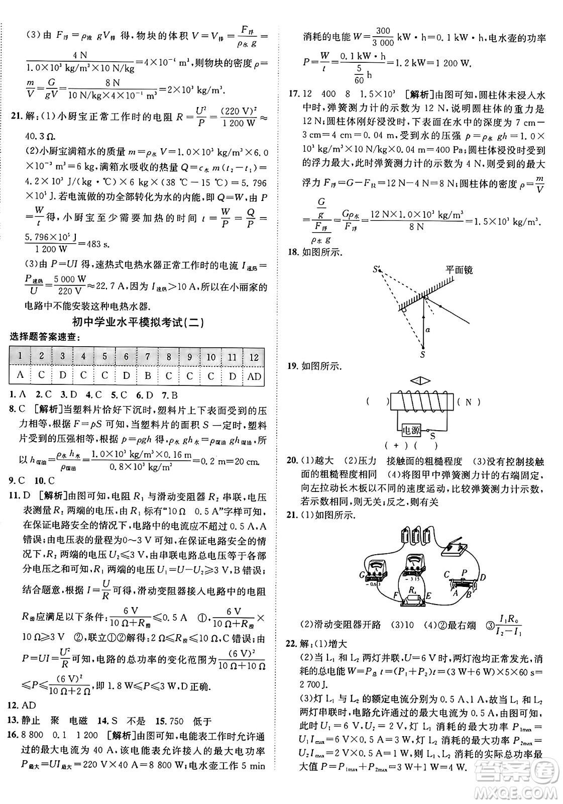 新疆青少年出版社2025年秋神龍教育期末考向標全程跟蹤突破測試卷九年級物理全一冊滬粵版答案