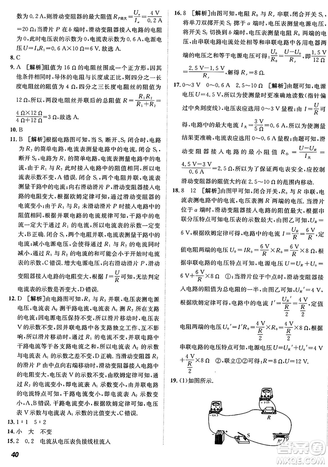 新疆青少年出版社2025年秋神龍教育期末考向標全程跟蹤突破測試卷九年級物理全一冊魯科版答案