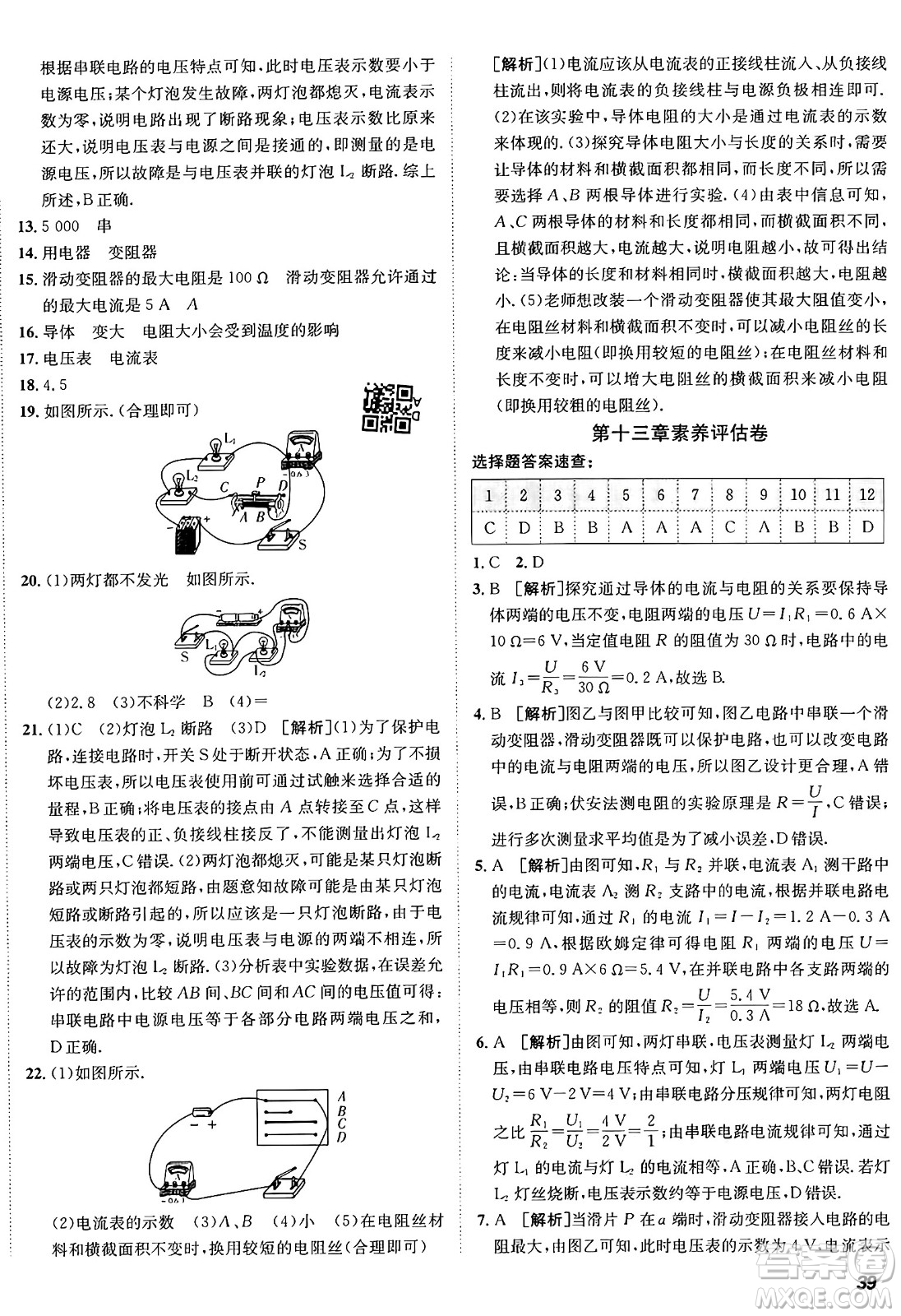 新疆青少年出版社2025年秋神龍教育期末考向標全程跟蹤突破測試卷九年級物理全一冊魯科版答案