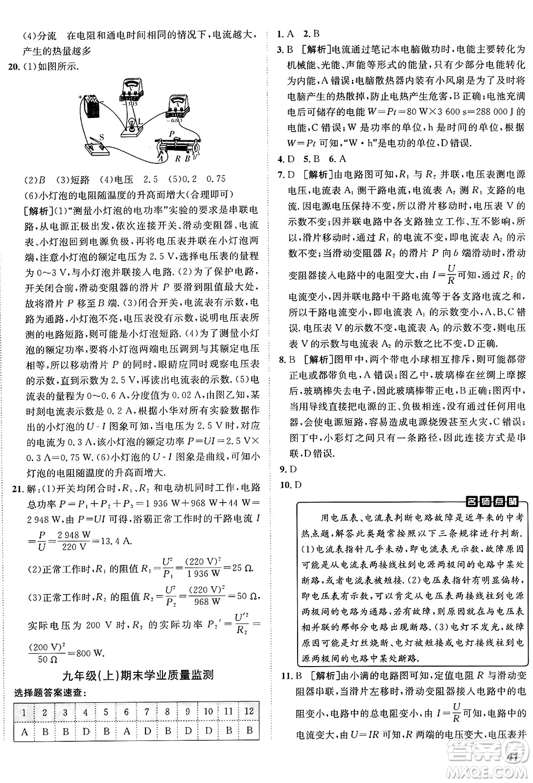 新疆青少年出版社2025年秋神龍教育期末考向標全程跟蹤突破測試卷九年級物理全一冊魯科版答案