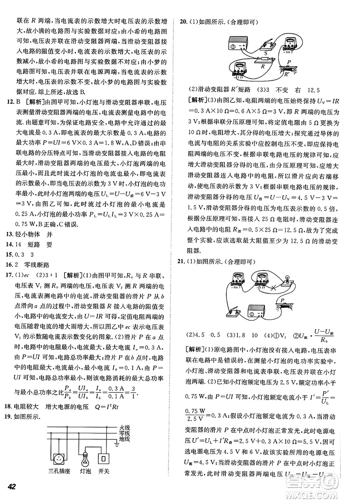 新疆青少年出版社2025年秋神龍教育期末考向標全程跟蹤突破測試卷九年級物理全一冊魯科版答案