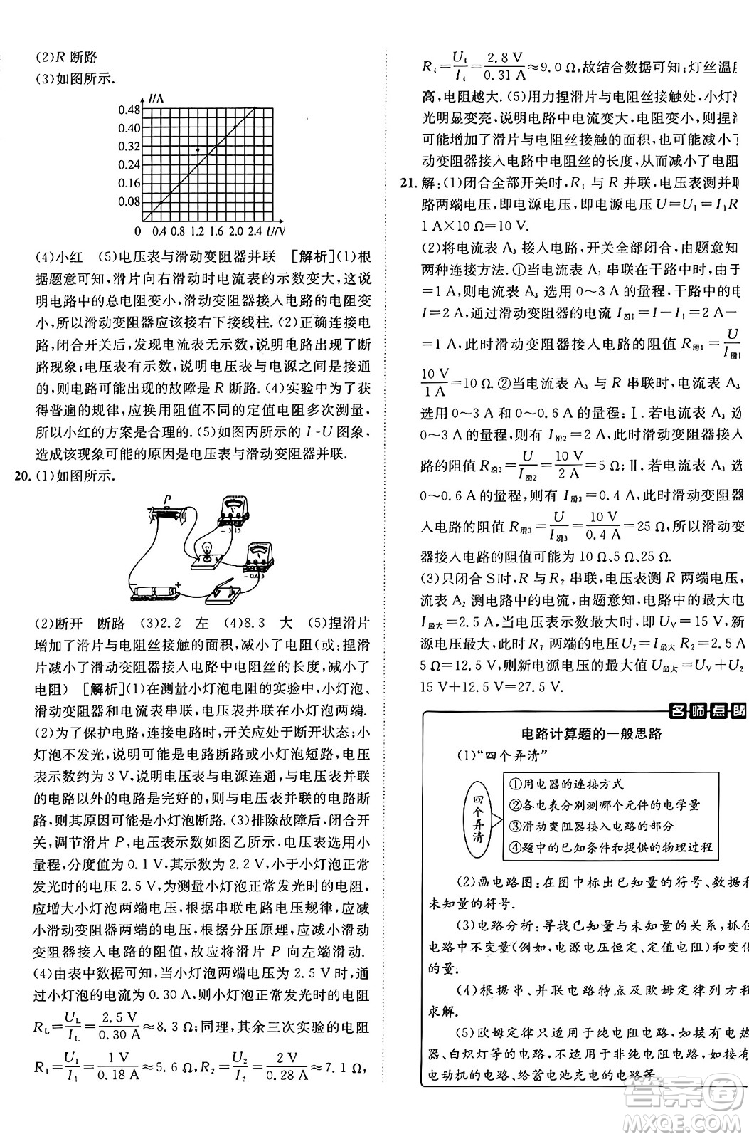 新疆青少年出版社2025年秋神龍教育期末考向標全程跟蹤突破測試卷九年級物理全一冊魯科版答案