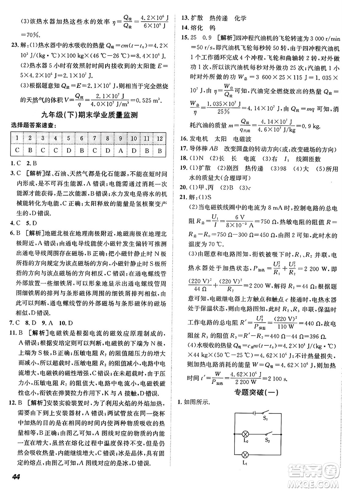 新疆青少年出版社2025年秋神龍教育期末考向標全程跟蹤突破測試卷九年級物理全一冊魯科版答案