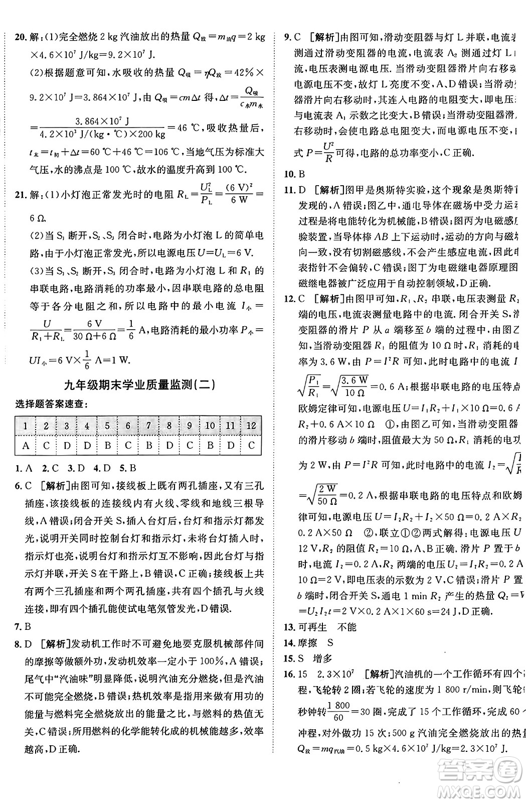 新疆青少年出版社2025年秋神龍教育期末考向標全程跟蹤突破測試卷九年級物理全一冊魯科版答案