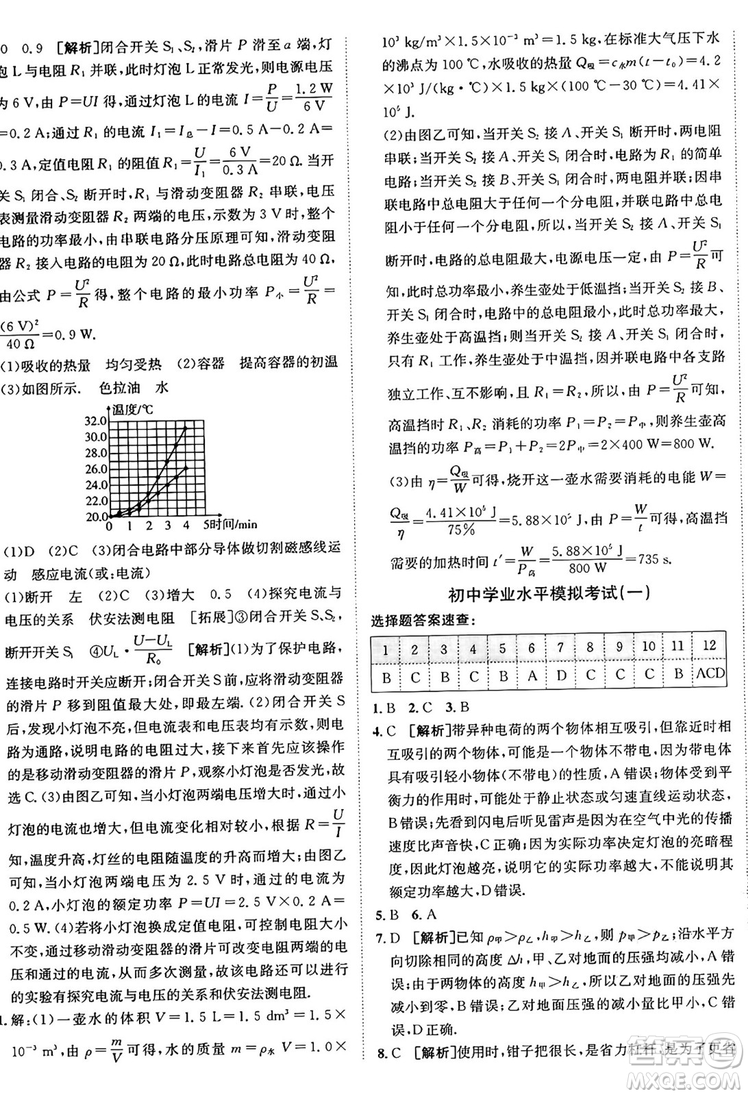 新疆青少年出版社2025年秋神龍教育期末考向標全程跟蹤突破測試卷九年級物理全一冊魯科版答案