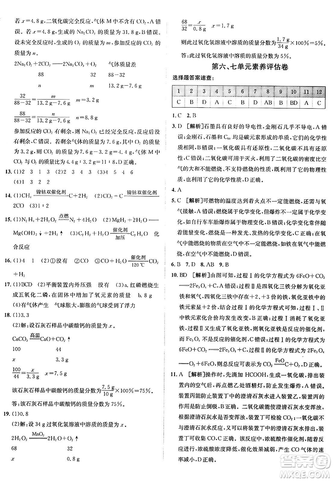 新疆青少年出版社2025年秋神龍教育期末考向標(biāo)全程跟蹤突破測(cè)試卷九年級(jí)化學(xué)全一冊(cè)人教版答案