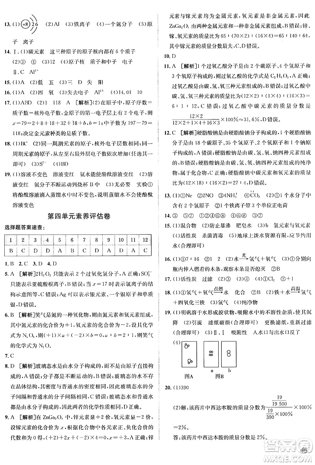 新疆青少年出版社2025年秋神龍教育期末考向標(biāo)全程跟蹤突破測(cè)試卷九年級(jí)化學(xué)全一冊(cè)人教版答案