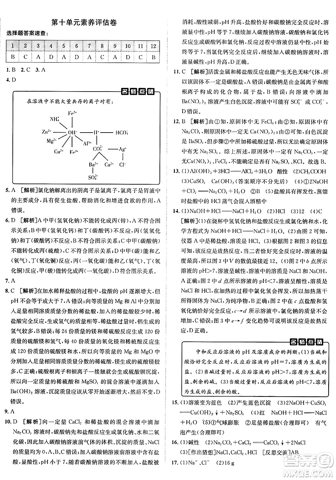 新疆青少年出版社2025年秋神龍教育期末考向標(biāo)全程跟蹤突破測(cè)試卷九年級(jí)化學(xué)全一冊(cè)人教版答案