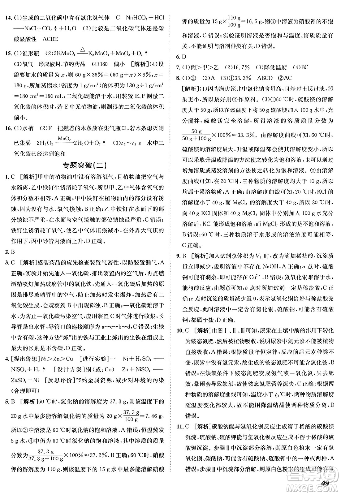 新疆青少年出版社2025年秋神龍教育期末考向標(biāo)全程跟蹤突破測(cè)試卷九年級(jí)化學(xué)全一冊(cè)人教版答案