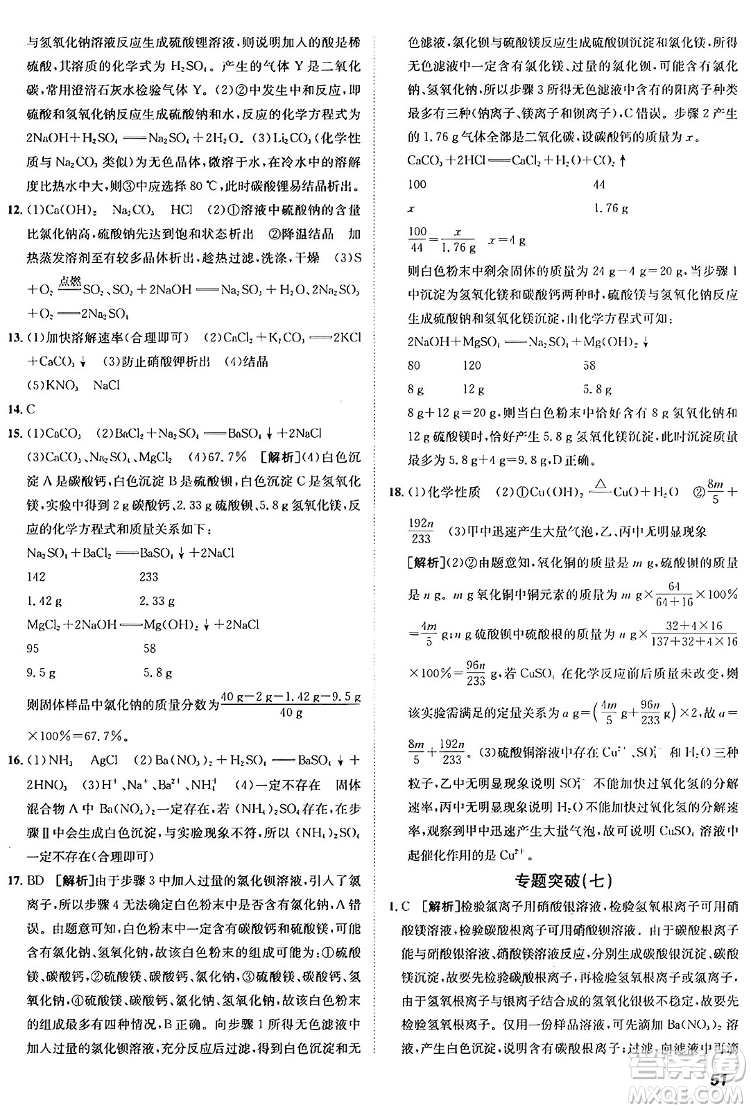 新疆青少年出版社2025年秋神龍教育期末考向標(biāo)全程跟蹤突破測(cè)試卷九年級(jí)化學(xué)全一冊(cè)人教版答案