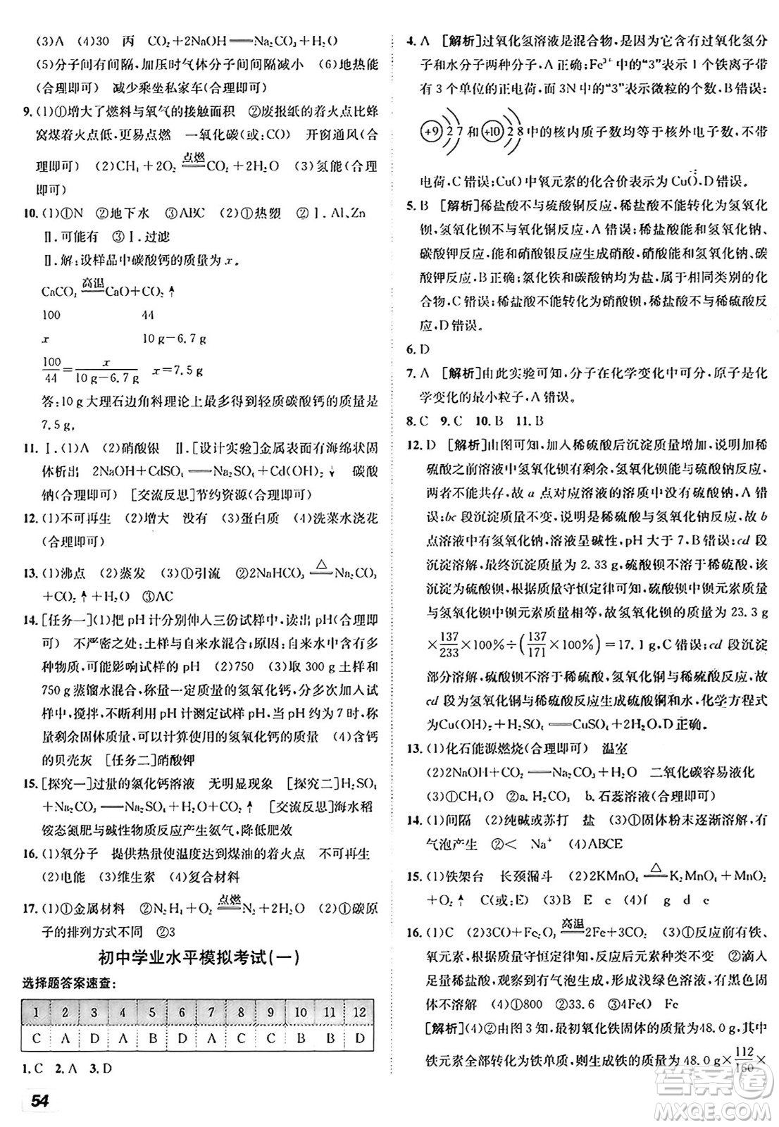 新疆青少年出版社2025年秋神龍教育期末考向標(biāo)全程跟蹤突破測(cè)試卷九年級(jí)化學(xué)全一冊(cè)人教版答案