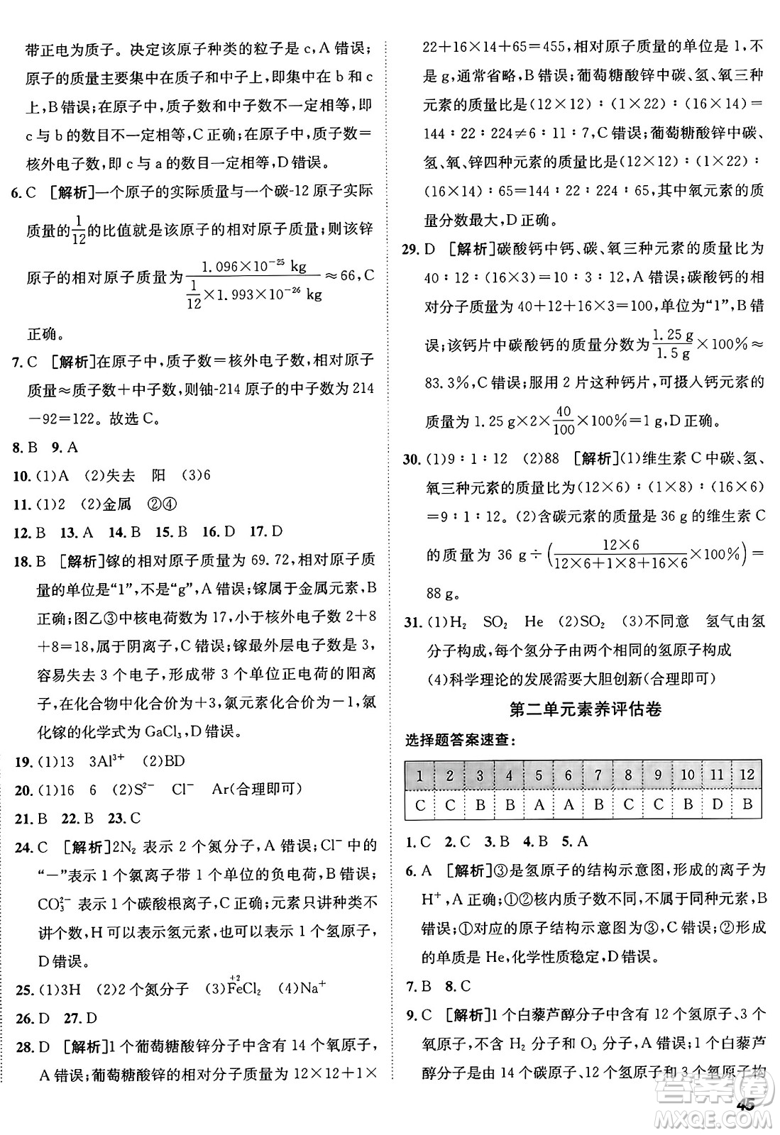 新疆青少年出版社2025年秋神龍教育期末考向標(biāo)全程跟蹤突破測試卷九年級化學(xué)全一冊魯教版答案