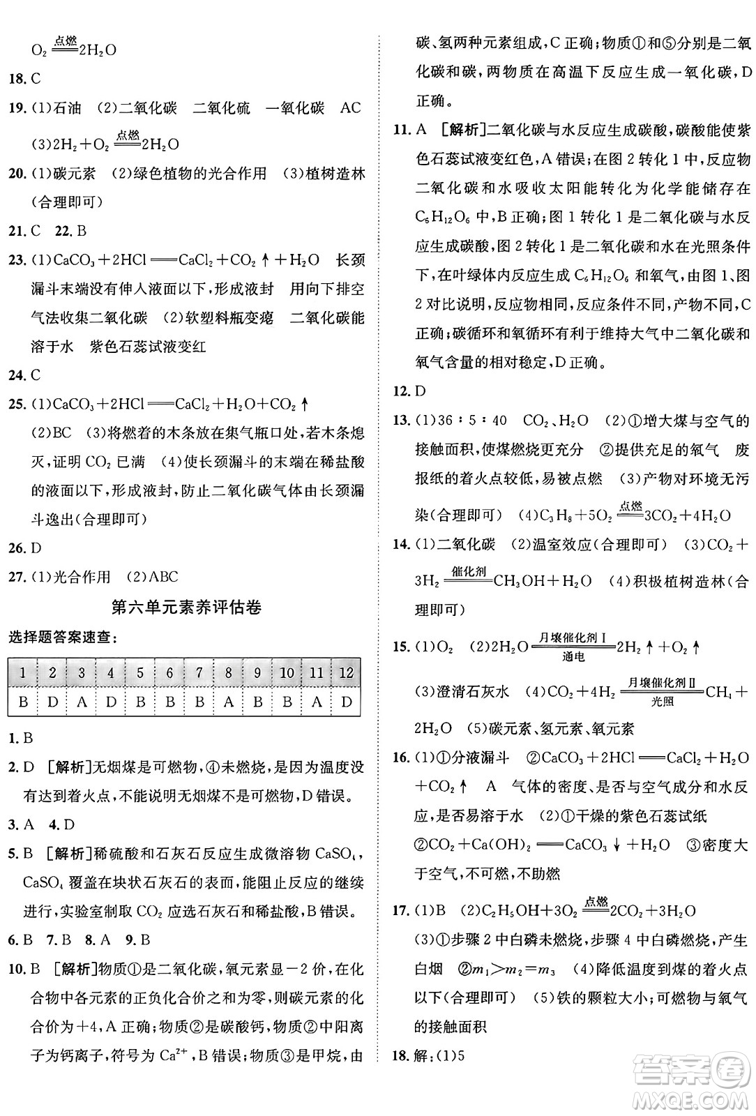 新疆青少年出版社2025年秋神龍教育期末考向標(biāo)全程跟蹤突破測試卷九年級化學(xué)全一冊魯教版答案