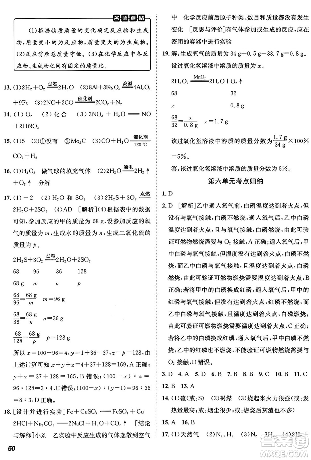 新疆青少年出版社2025年秋神龍教育期末考向標(biāo)全程跟蹤突破測試卷九年級化學(xué)全一冊魯教版答案