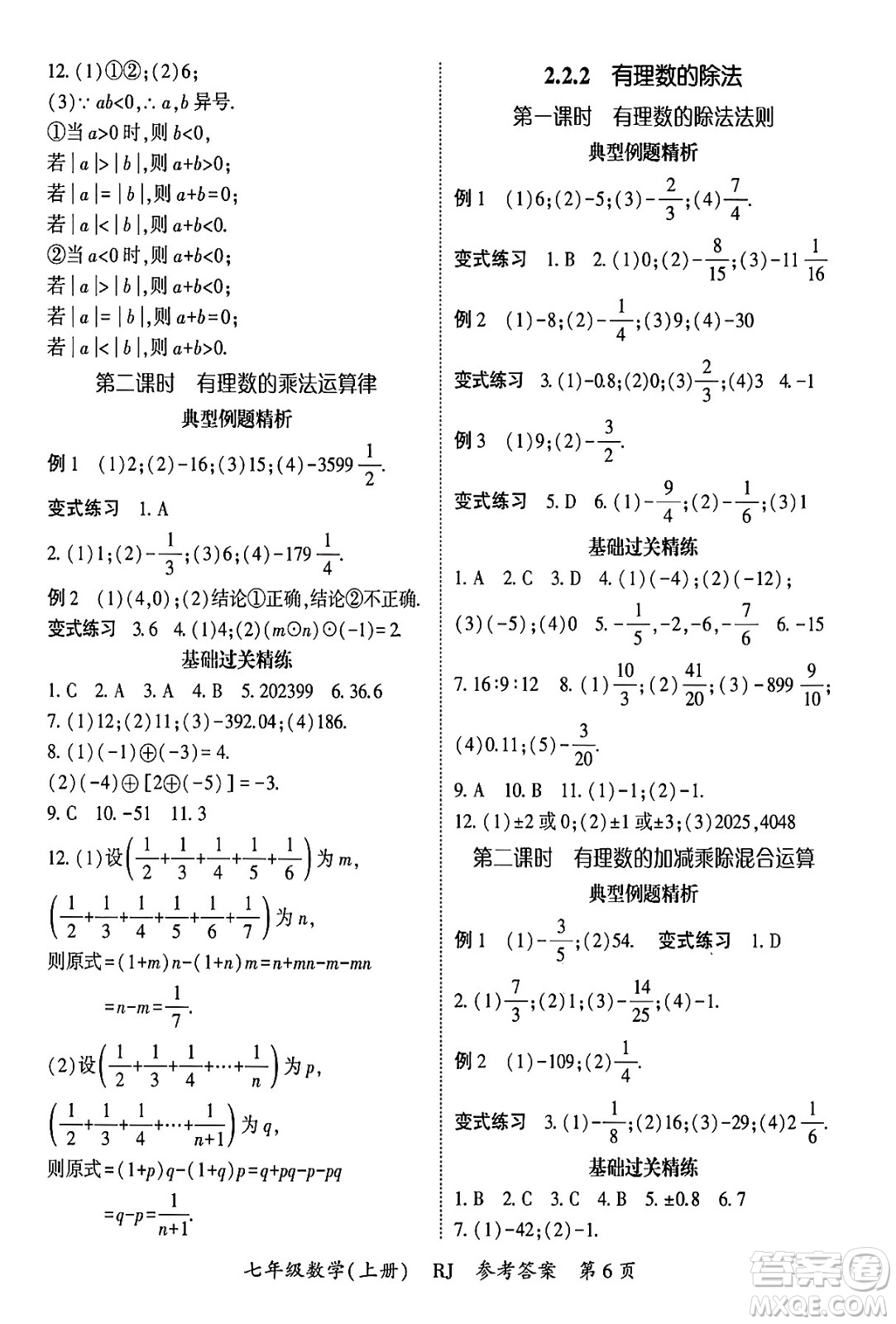 吉林教育出版社2024年秋啟航新課堂七年級數(shù)學(xué)上冊人教版答案