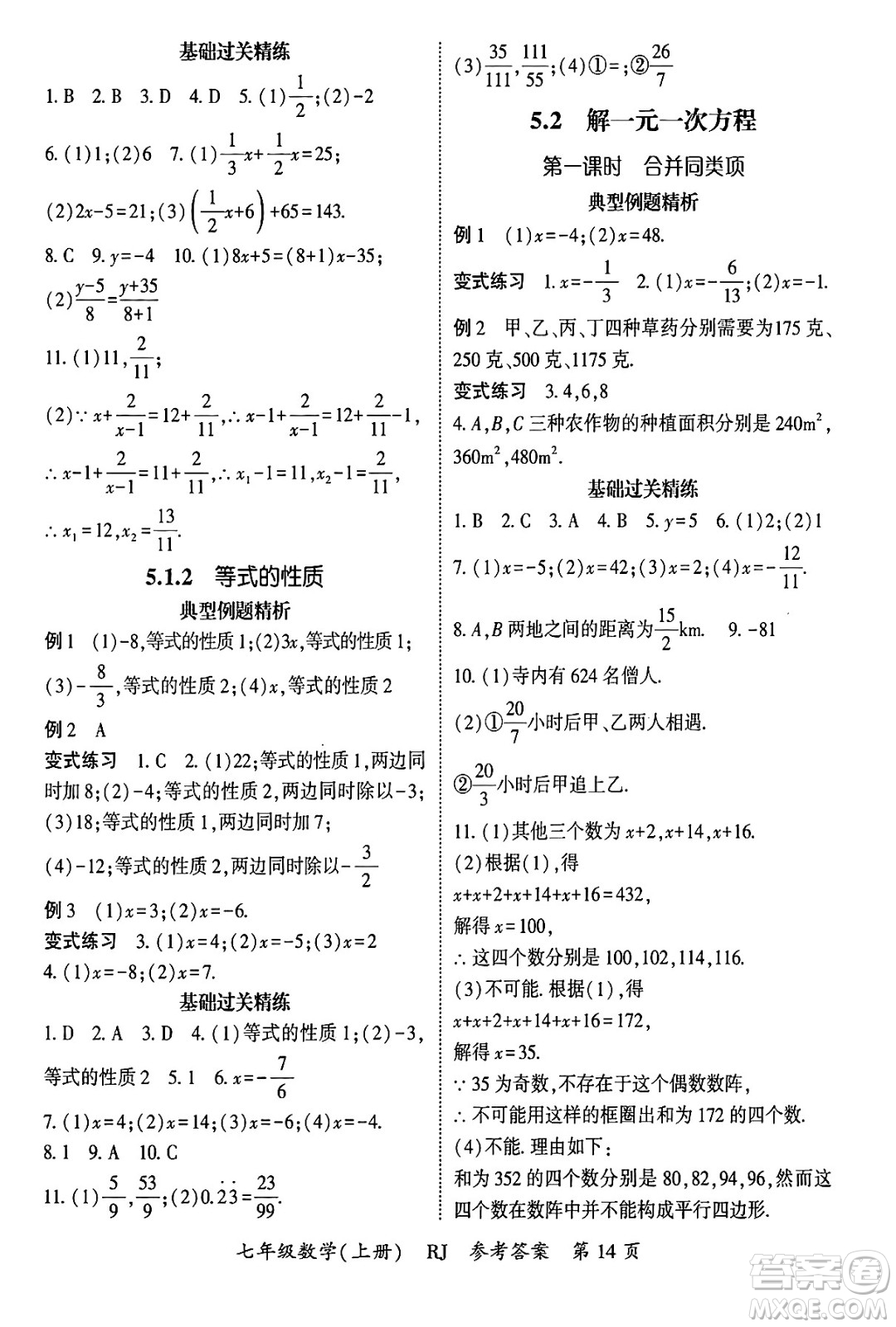 吉林教育出版社2024年秋啟航新課堂七年級數(shù)學(xué)上冊人教版答案