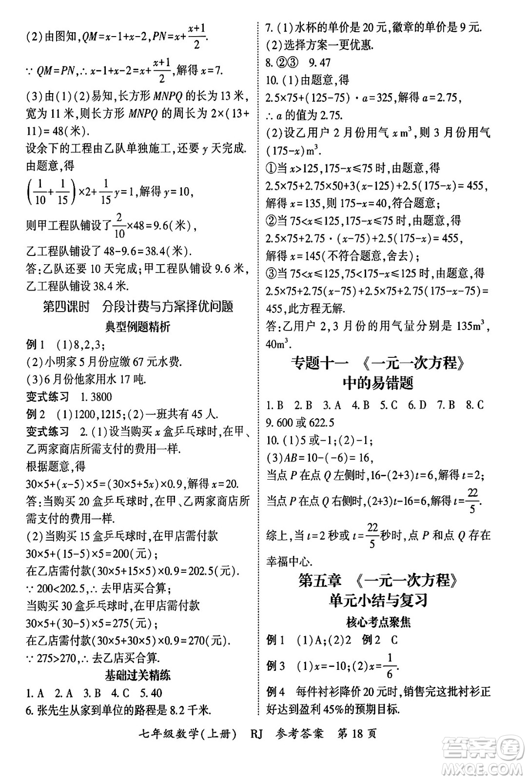 吉林教育出版社2024年秋啟航新課堂七年級數(shù)學(xué)上冊人教版答案