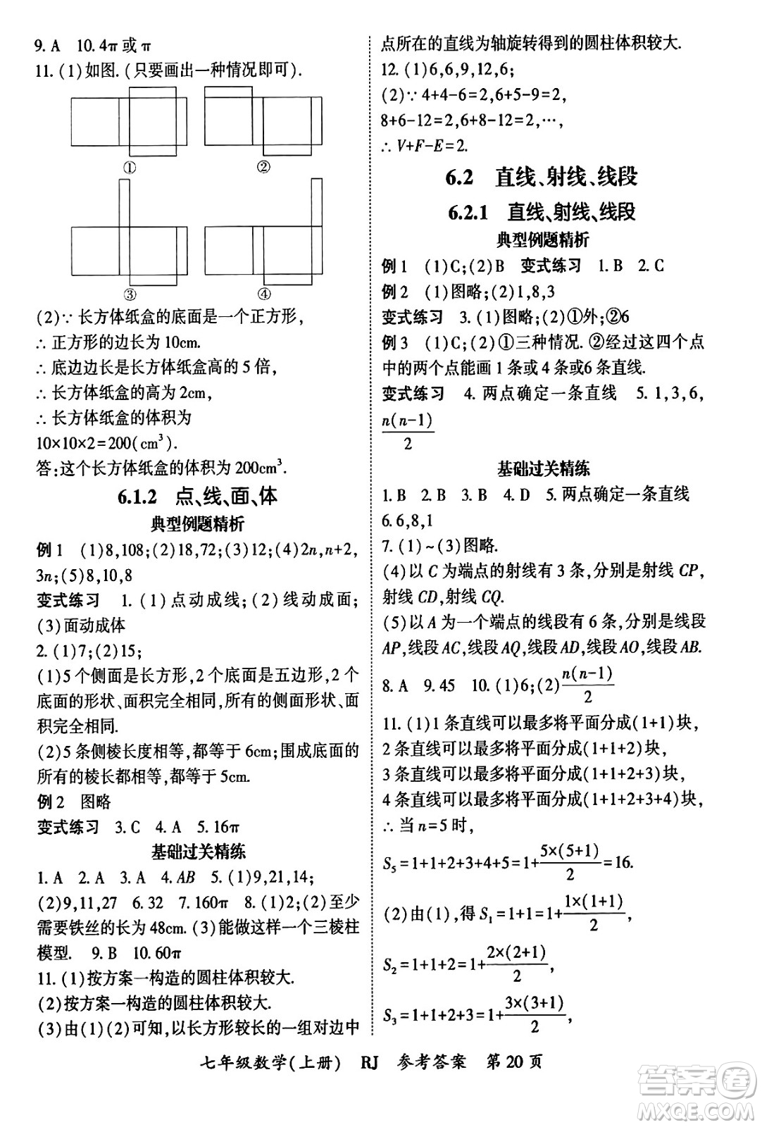 吉林教育出版社2024年秋啟航新課堂七年級數(shù)學(xué)上冊人教版答案