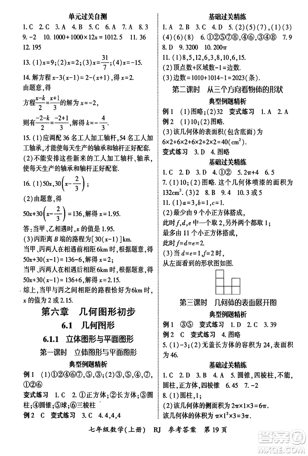 吉林教育出版社2024年秋啟航新課堂七年級數(shù)學(xué)上冊人教版答案