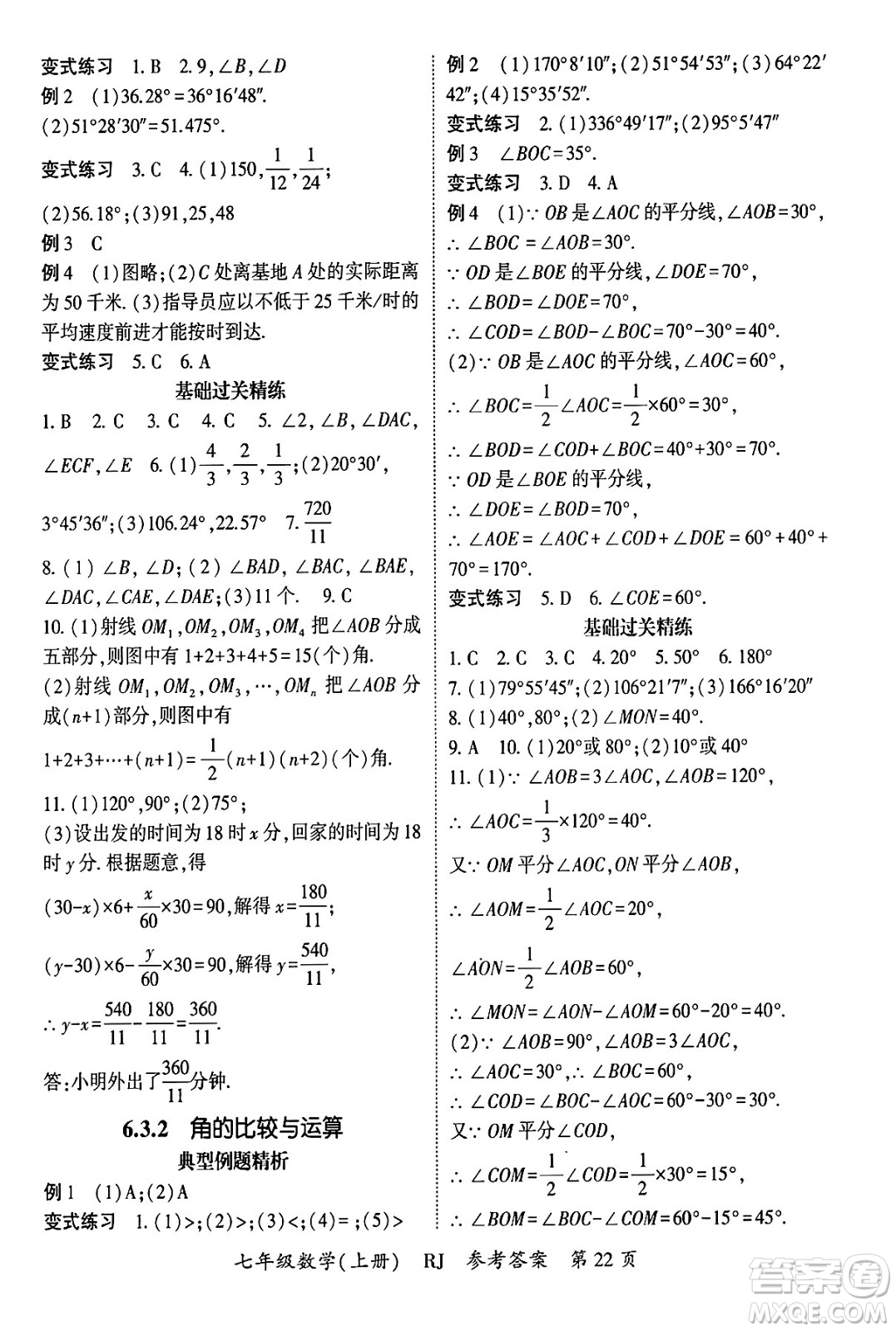 吉林教育出版社2024年秋啟航新課堂七年級數(shù)學(xué)上冊人教版答案