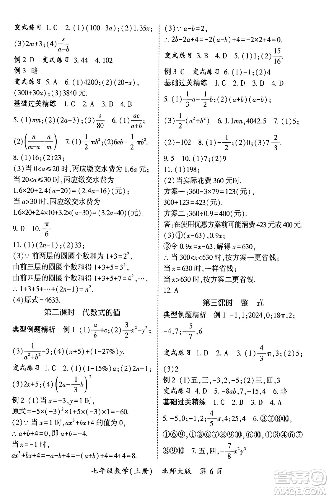 吉林教育出版社2024年秋啟航新課堂七年級(jí)數(shù)學(xué)上冊(cè)北師大版答案