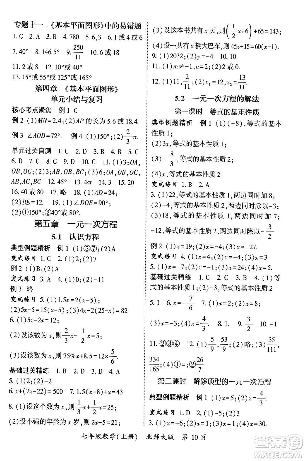 吉林教育出版社2024年秋啟航新課堂七年級(jí)數(shù)學(xué)上冊(cè)北師大版答案