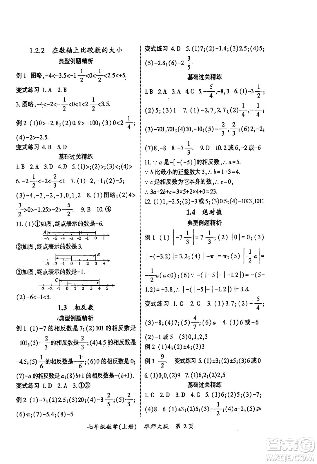 吉林教育出版社2024年秋啟航新課堂七年級(jí)數(shù)學(xué)上冊(cè)華師版答案