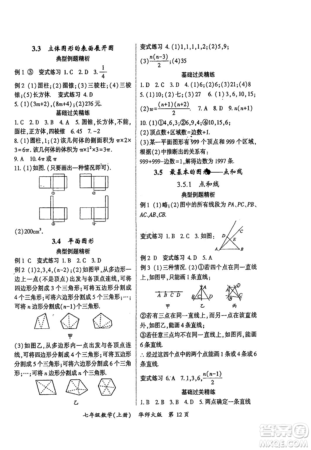 吉林教育出版社2024年秋啟航新課堂七年級(jí)數(shù)學(xué)上冊(cè)華師版答案